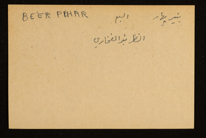 قصاصة توثق اسم بئر 