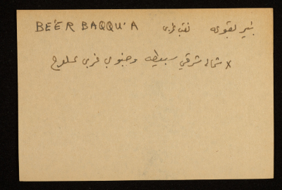 قصاصة توثق اسم بئر "بقوعة"، يقع في النقب الغربي