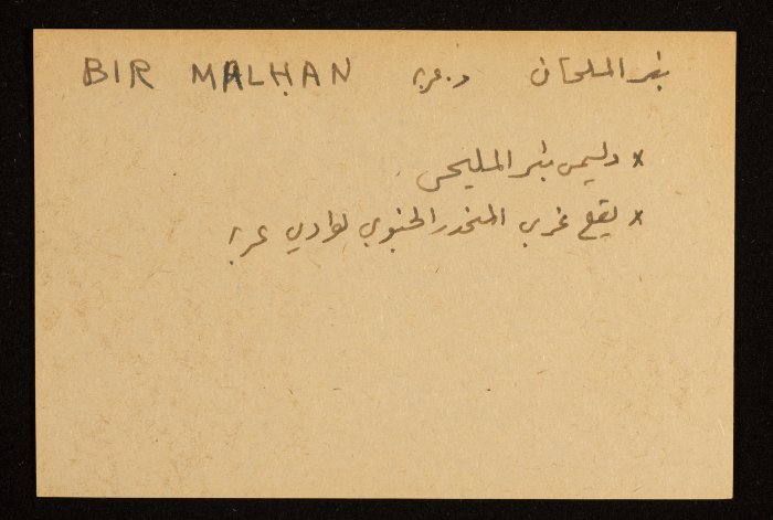 قصاصة توثق اسم بئر 