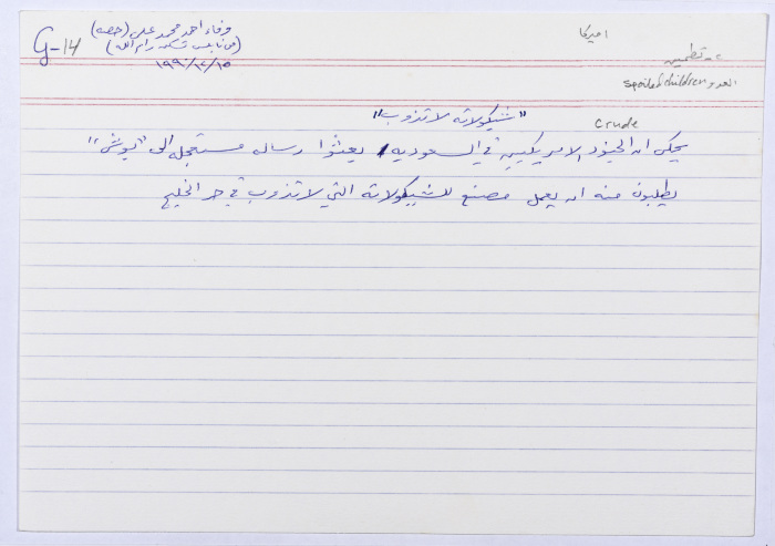 بطاقة وُثِّق عليها نكتة بعنوان 