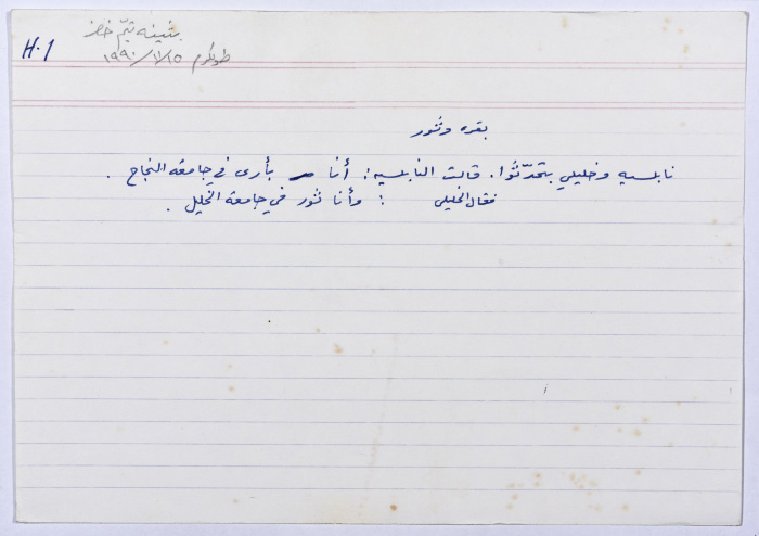 A card documenting a joke entitled 