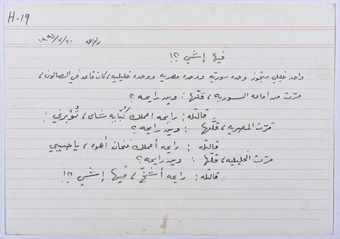 بطاقة وُثِّق عليها نكتة بعنوان 