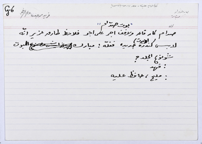 A card documenting a joke entitled 