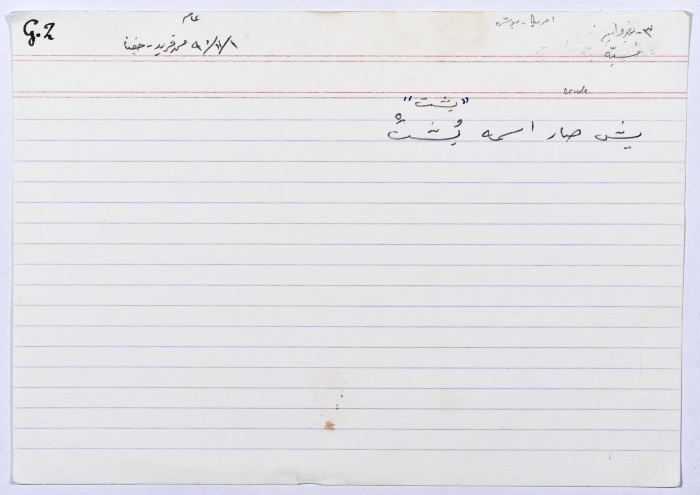 بطاقة وُثِّق عليها نكتة بعنوان 