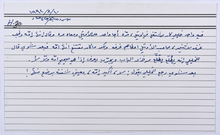 A card documenting a joke entitled 