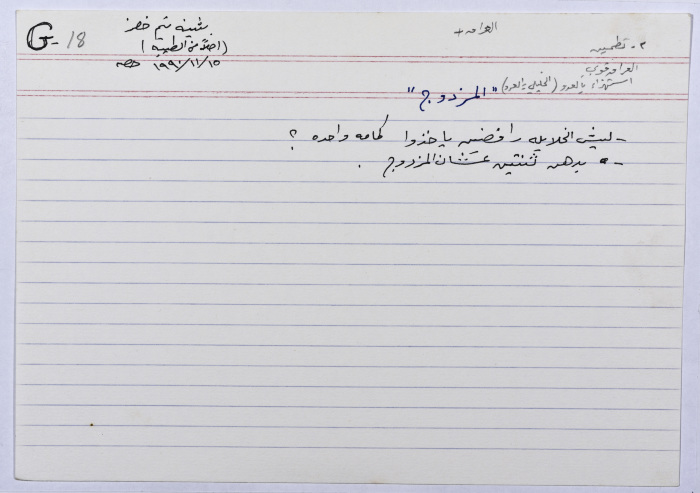 بطاقة وُثِّق عليها نكتة بعنوان 