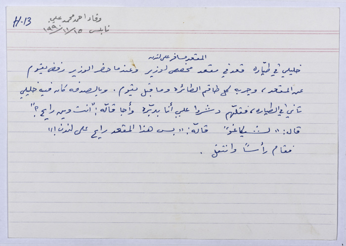 A card documenting a joke entitled 