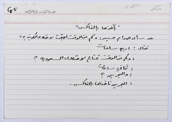 A card documenting a joke entitled 