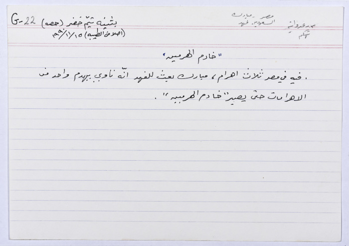 A card documenting a joke entitled 