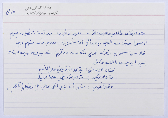 بطاقة وُثِّق عليها نكتة 