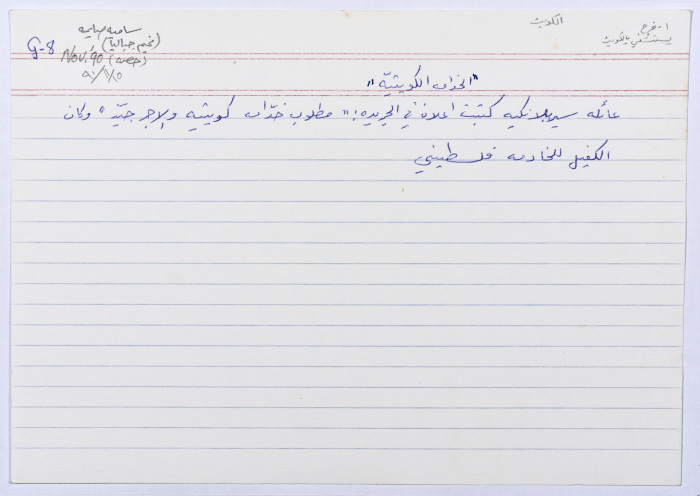 بطاقة وُثِّق عليها نكتة بعنوان 