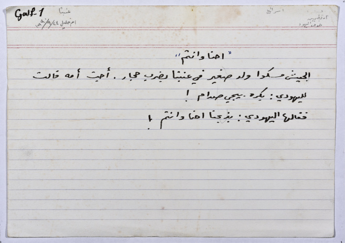 بطاقة وُثِّق عليها نكتة بعنوان 