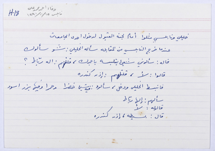 بطاقة وُثِّق عليها نكتة بعنوان 