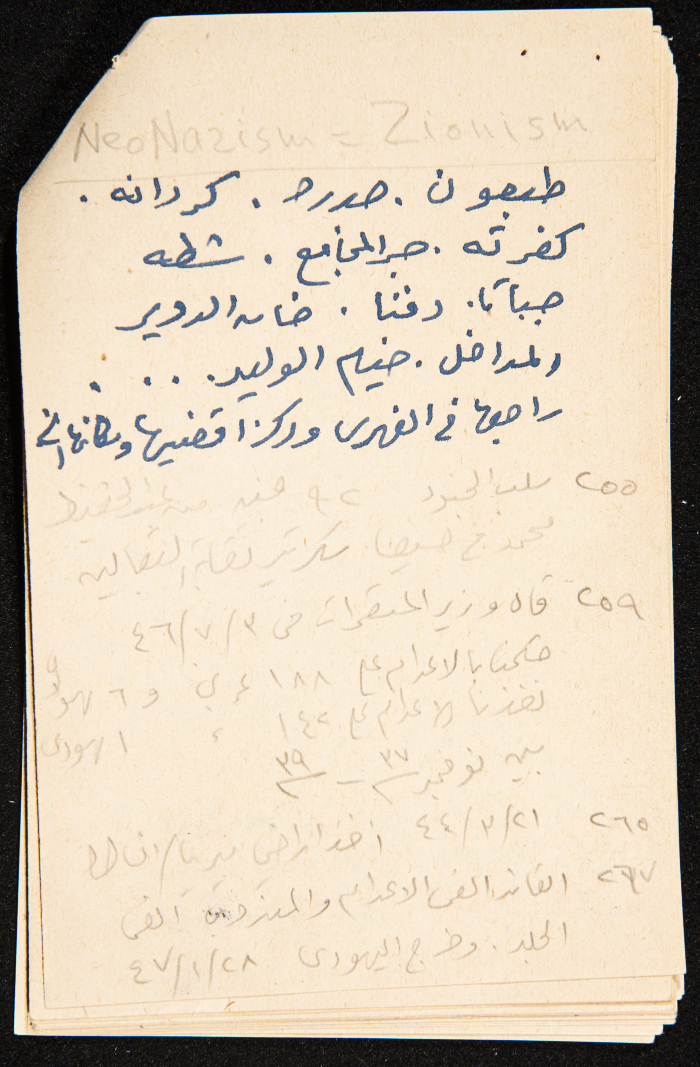 قصاصة توثق ملاحظات من كتاب عزة دروزة