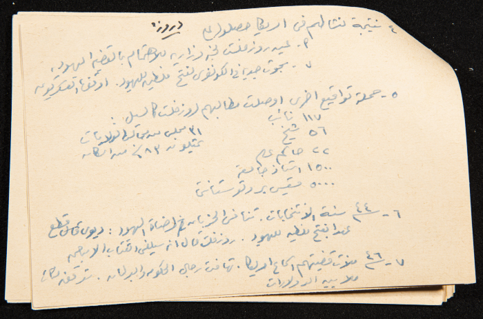 قصاصة توثق ملاحظات من كتاب عزة دروزة