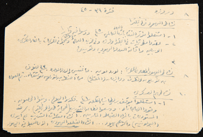 قصاصة توثق ملاحظات من كتاب عزة دروزة