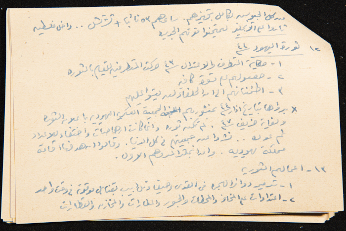 قصاصة توثق ملاحظات من كتاب عزة دروزة