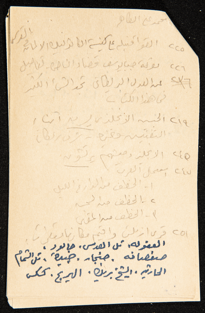 قصاصة توثق ملاحظات من كتاب عزة دروزة