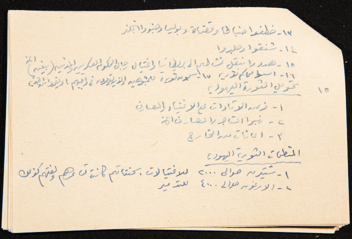 قصاصة توثق ملاحظات من كتاب عزة دروزة