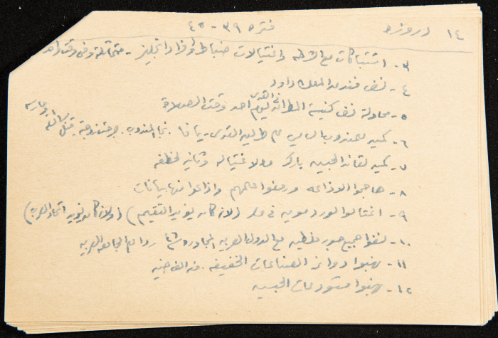 قصاصة توثق ملاحظات من كتاب عزة دروزة