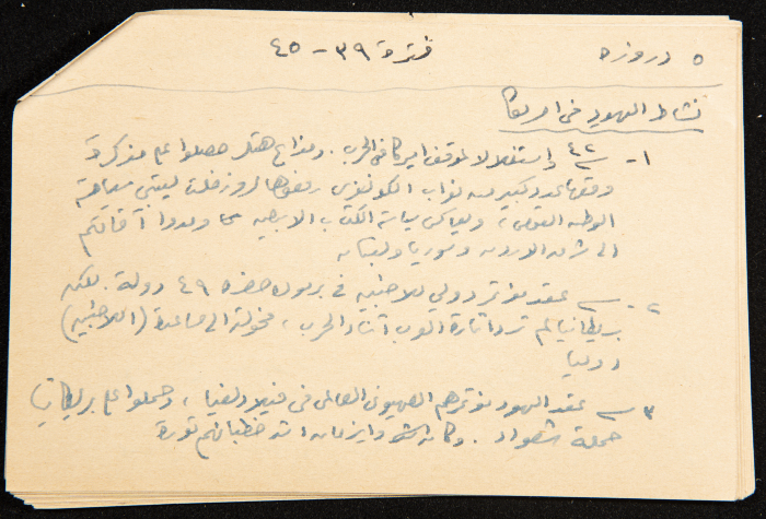 قصاصة توثق ملاحظات من كتاب عزة دروزة