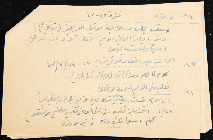 قصاصة توثق ملاحظات من كتاب عزة دروزة