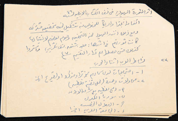 قصاصة توثق ملاحظات من كتاب عزة دروزة