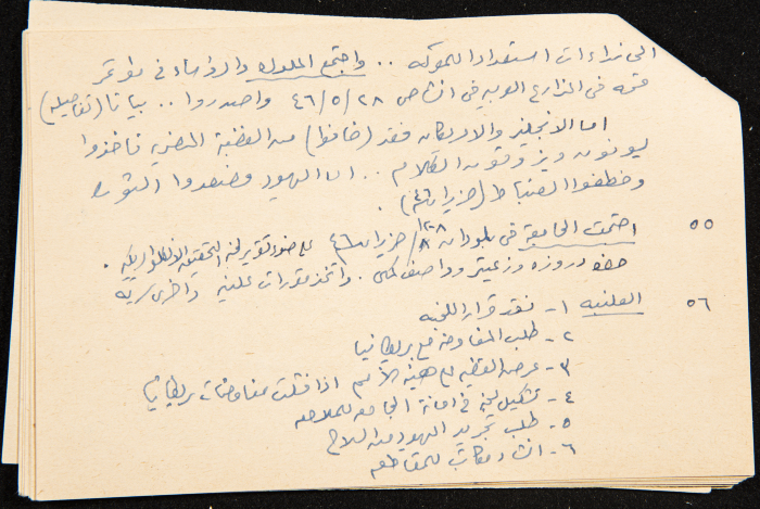 قصاصة توثق ملاحظات من كتاب عزة دروزة