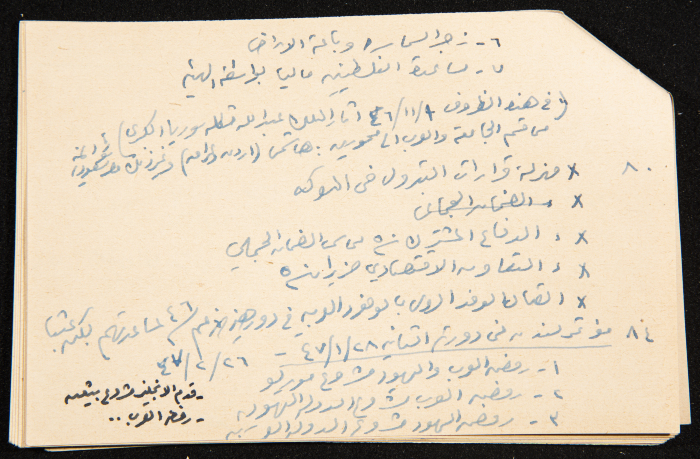 قصاصة توثق ملاحظات من كتاب عزة دروزة