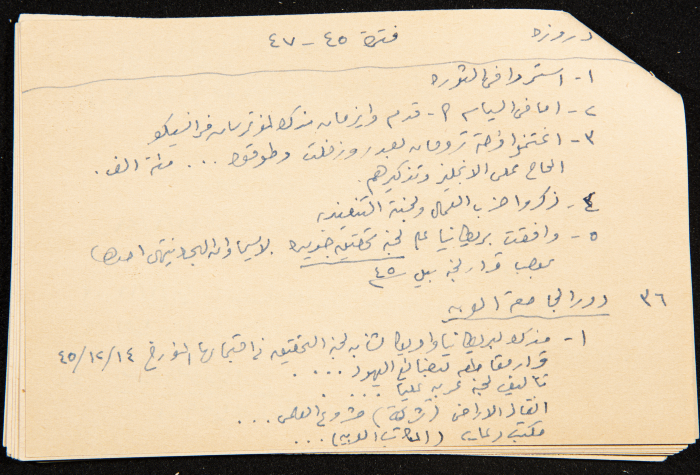 قصاصة توثق ملاحظات من كتاب عزة دروزة