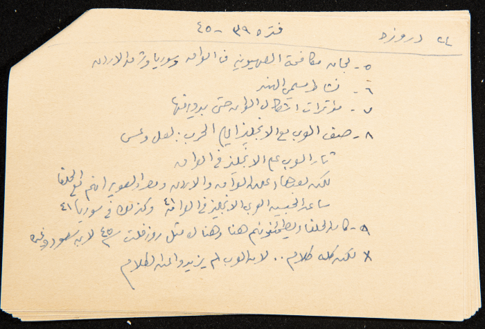 قصاصة توثق ملاحظات من كتاب عزة دروزة