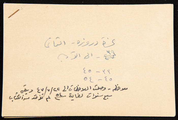 قصاصة توثق ملاحظات من كتاب عزة دروزة