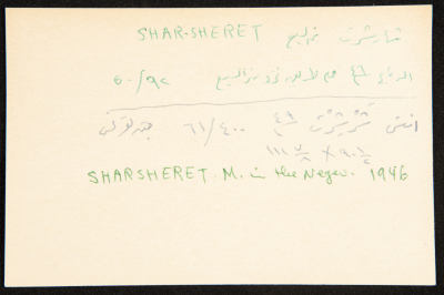 قصاصة توثق مستوطنة 