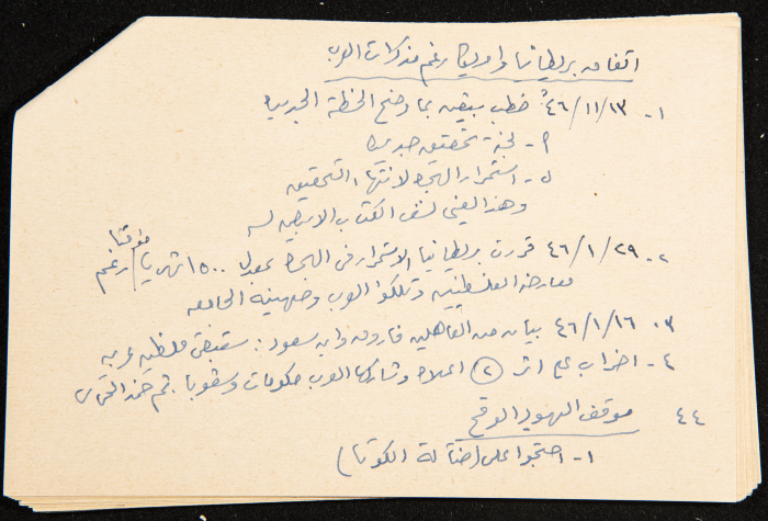 قصاصة توثق ملاحظات من كتاب عزة دروزة