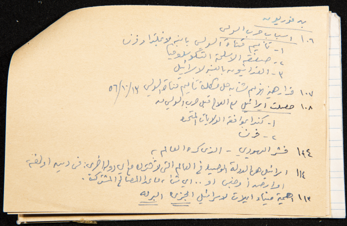ملف قصاصات توثق أحداث شارك فيها بن غوريون