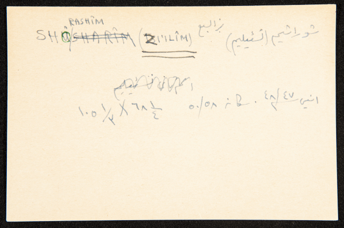 قصاصات توثق أسماء قادة ومجاهدين في ثورة 1936