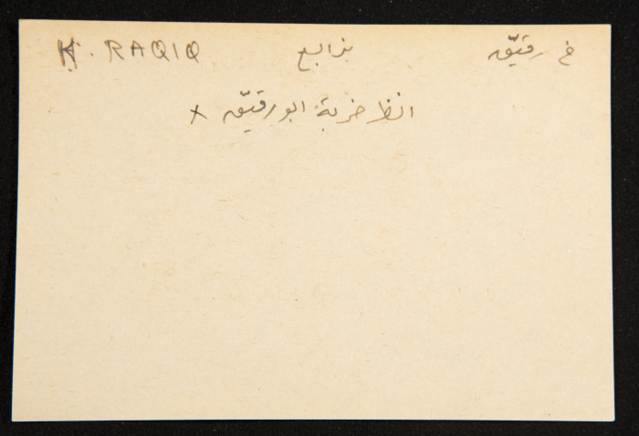 عادل الزواتي، 