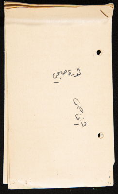 قصاصات توثق أسماء قادة ومجاهدين في ثورة 1936