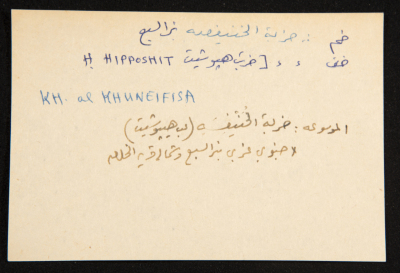 عادل الزواتي، "خربة الخنيفسة"، قصاصة توثيقية