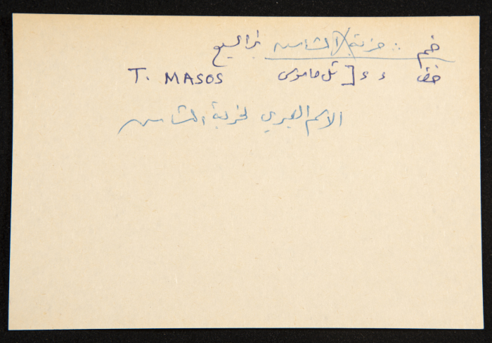 عادل الزواتي، 