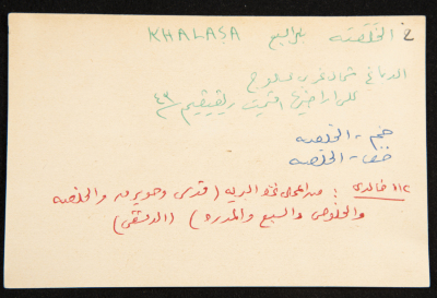عادل الزواتي، "الخلصة"، قصاصة توثيقية