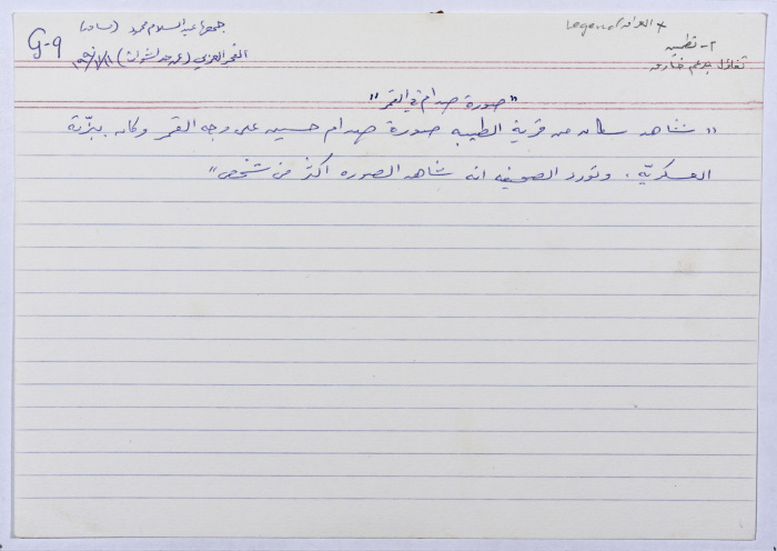 بطاقة وُثِّق عليها نكتة بعنوان 