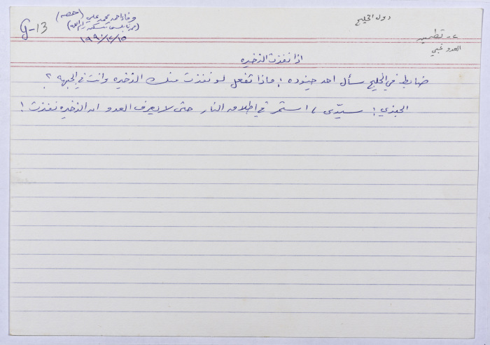 بطاقة وُثِّق عليها نكتة بعنوان 