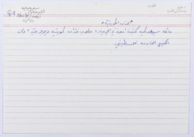 A card documenting a joke entitled 