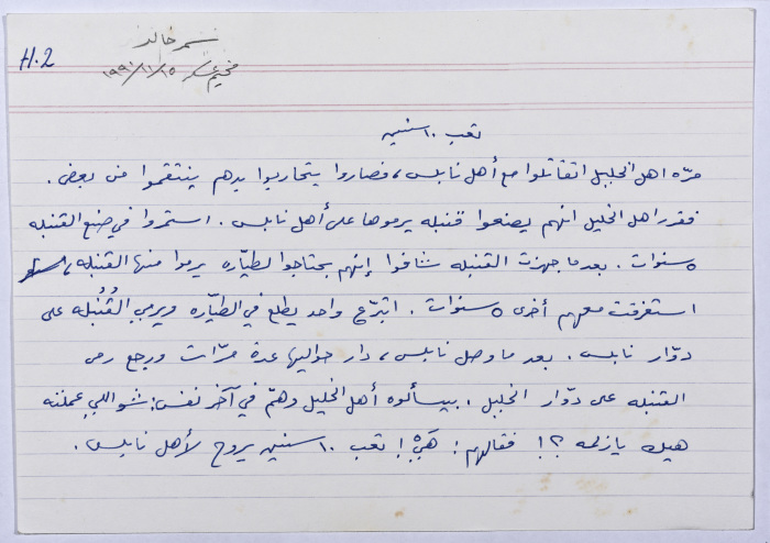 بطاقة وُثِّق عليها نكتة بعنوان 