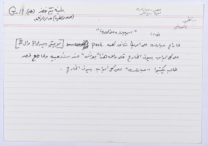 بطاقة وُثِّق عليها نكتة بعنوان 