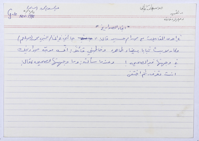 A card documenting a joke entitled 