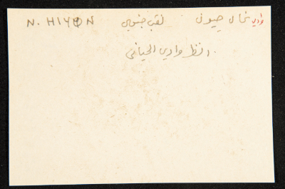 "Wadi Hiyon", ʿĀdel az-Zawaty, a Paper Clipping
