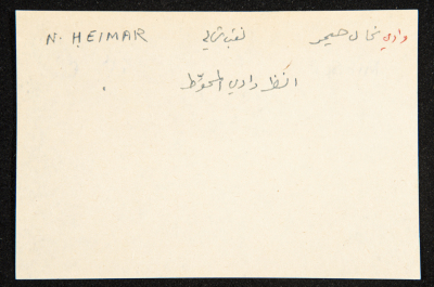 "Wadi Heimar", ʿĀdel az-Zawaty, a Paper Clipping
