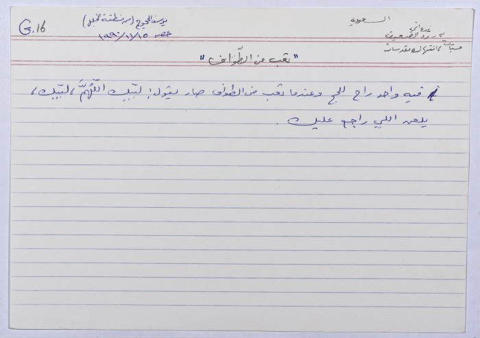 بطاقة وُثِّق عليها نكتة بعنوان 